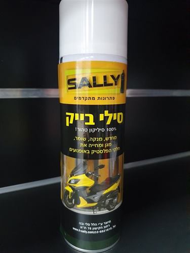 סילי בייק